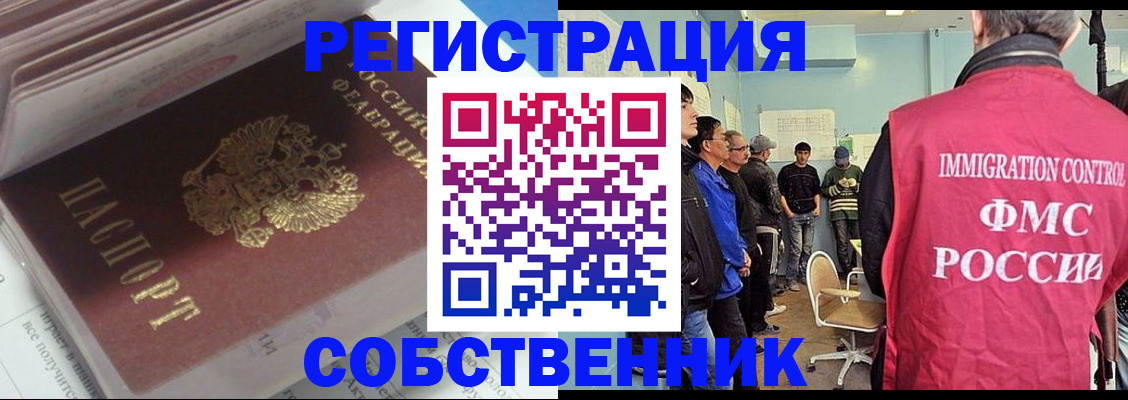 временная регистрация купить в Якутии
