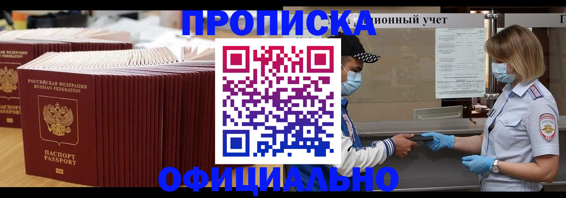 временная регистрация в Якутии